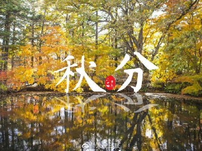 閏年為什么秋分還是124年來最早？青島板式換熱器廠家：注意設(shè)備安全